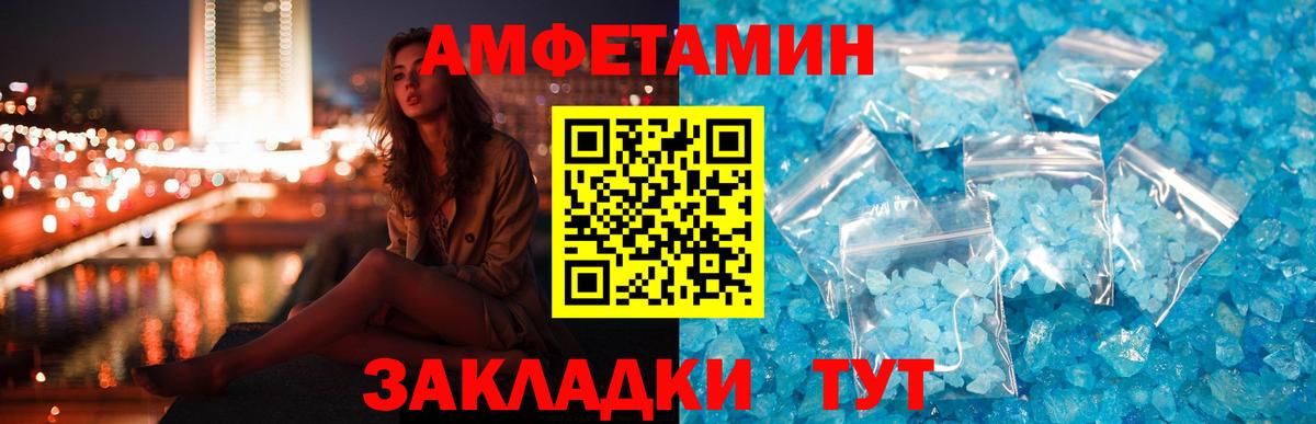Амфетамин  АМФ  Вход с VPN  Amphetamine Розовый  Балахна 