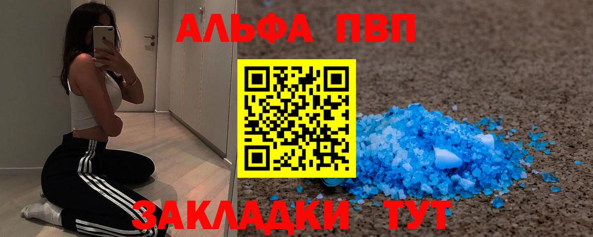 APVP  Alpha-PVP Соль  A PVP Crystall  Вход с VPN  Балахна 