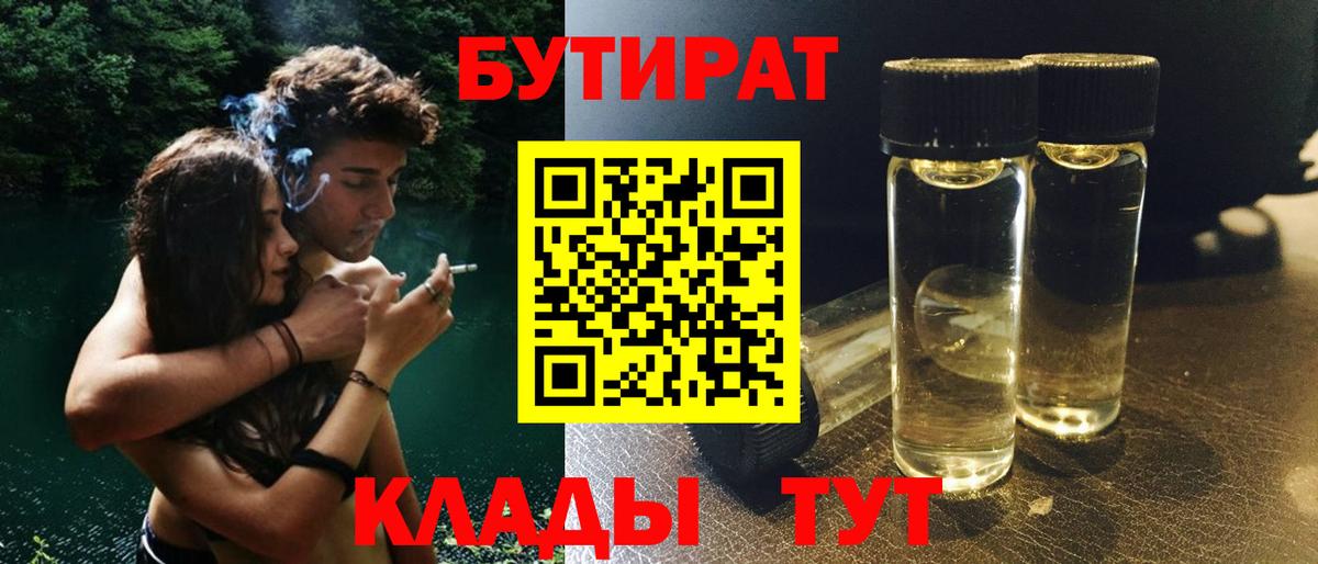 БУТИРАТ 99% Балахна
