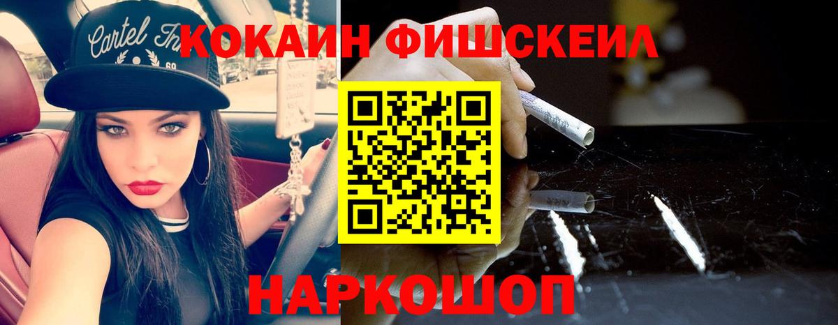 COCAIN FishScale Балахна