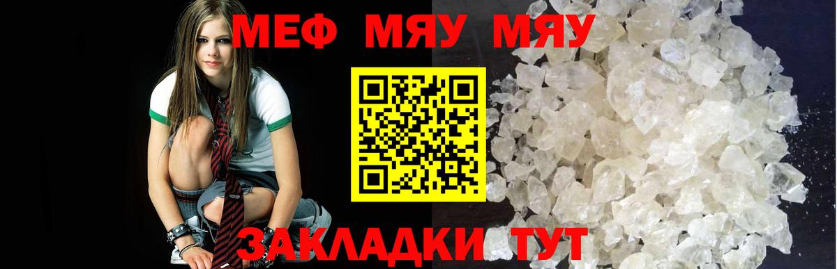 Балахна  МЯУ-МЯУ  Вход с VPN  МЕФ мука  Мефедрон 